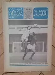 еженедельник Футбол № 3 за 1982 год
