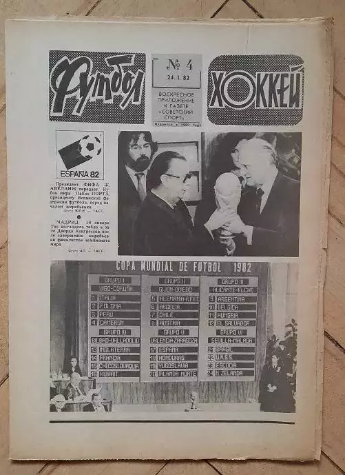 еженедельник Футбол № 4 за 1982 год