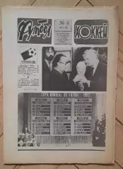 еженедельник Футбол № 4 за 1982 год