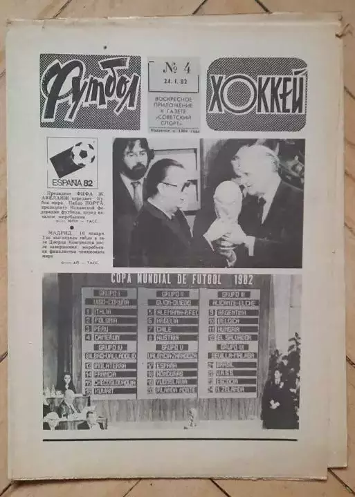 еженедельник Футбол № 4 за 1982 год