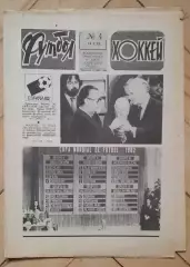 еженедельник Футбол № 4 за 1982 год