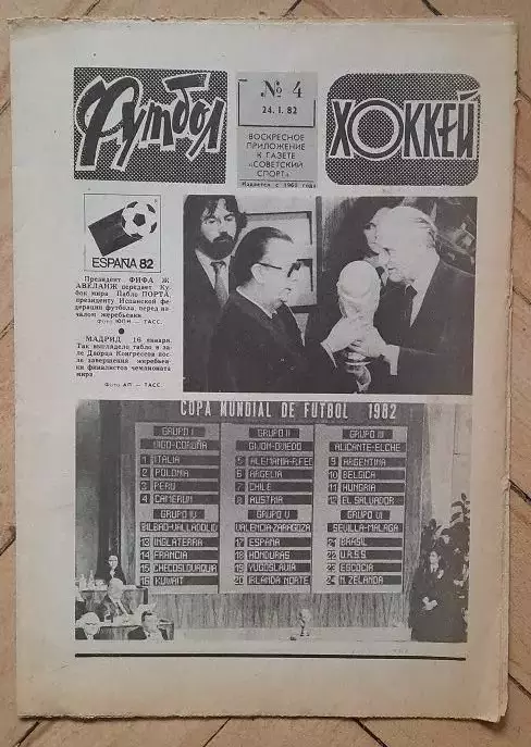 еженедельник Футбол № 4 за 1982 год тр