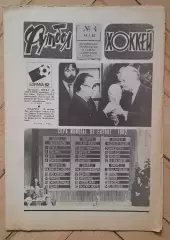 еженедельник Футбол № 4 за 1982 год тр