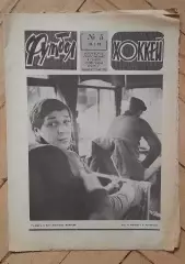 еженедельник Футбол № 5 за 1982 год