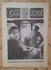 еженедельник Футбол № 5 за 1982 год