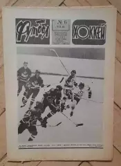еженедельник Футбол № 6 за 1982 год