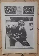 еженедельник Футбол № 7 за 1982 год
