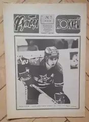 еженедельник Футбол № 7 за 1982 год