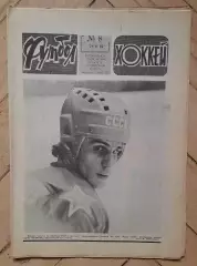 еженедельник Футбол № 8 за 1982 год