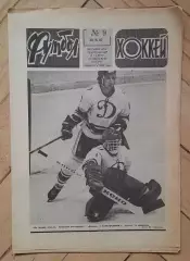 еженедельник Футбол № 9 за 1982 год