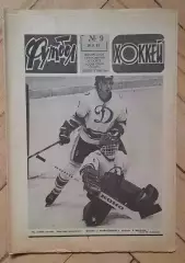 еженедельник Футбол № 9 за 1982 год