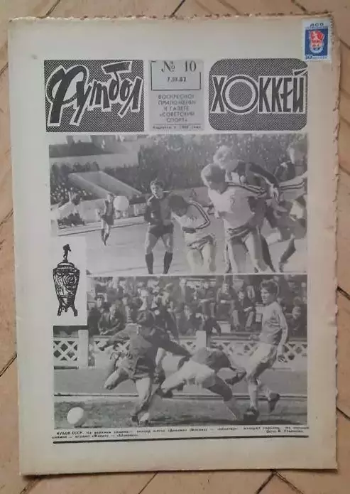 еженедельник Футбол № 10 за 1982 год