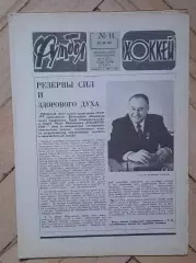 еженедельник Футбол № 11 за 1982 год
