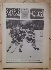 еженедельник Футбол № 12 за 1982 год