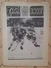 еженедельник Футбол № 12 за 1982 год