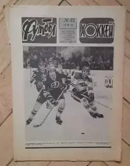 еженедельник Футбол № 12 за 1982 год ч