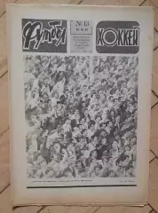 еженедельник Футбол № 13 за 1982 год ч