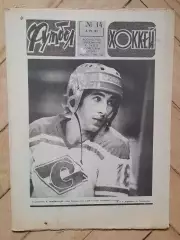 еженедельник Футбол № 14 за 1982 год
