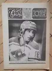 еженедельник Футбол № 14 за 1982 год
