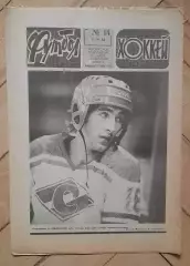 еженедельник Футбол № 14 за 1982 год тр