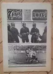 еженедельник Футбол № 15 за 1982 год
