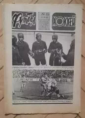 еженедельник Футбол № 15 за 1982 год