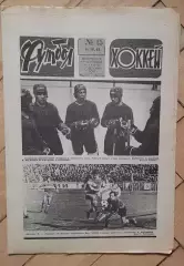 еженедельник Футбол № 15 за 1982 год тр