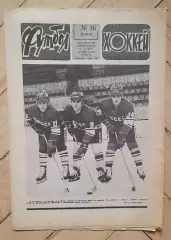 еженедельник Футбол № 16 за 1982 год
