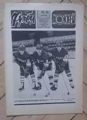 еженедельник Футбол № 16 за 1982 год