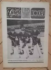 еженедельник Футбол № 16 за 1982 год ч