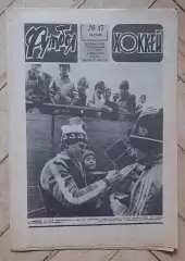 еженедельник Футбол № 17 за 1982 год