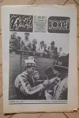еженедельник Футбол № 17 за 1982 год