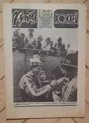 еженедельник Футбол № 17 за 1982 год ч