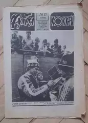 еженедельник Футбол № 17 за 1982 год п