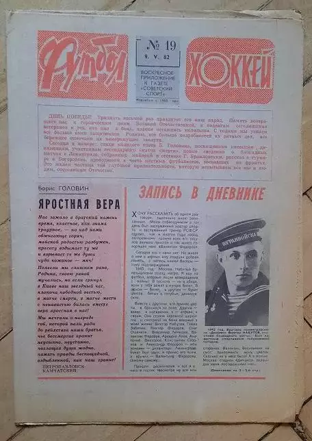 еженедельник Футбол № 19 за 1982 год
