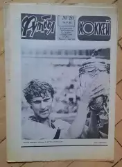 еженедельник Футбол № 20 за 1982 год