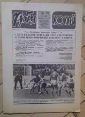 еженедельник Футбол № 21 за 1982 год