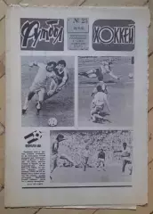 еженедельник Футбол № 25 за 1982 год