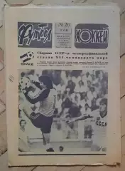 еженедельник Футбол № 26 за 1982 год
