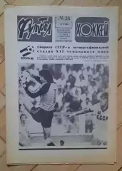 еженедельник Футбол № 26 за 1982 год
