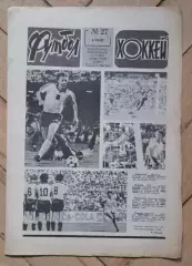 еженедельник Футбол № 27 за 1982 год