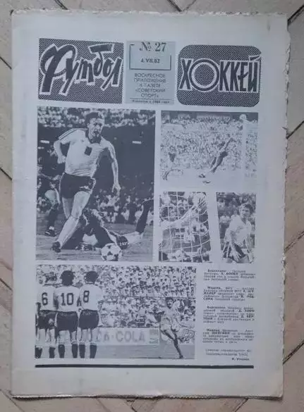 еженедельник Футбол № 27 за 1982 год