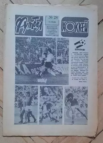 еженедельник Футбол № 28 за 1982 год