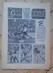 еженедельник Футбол № 28 за 1982 год
