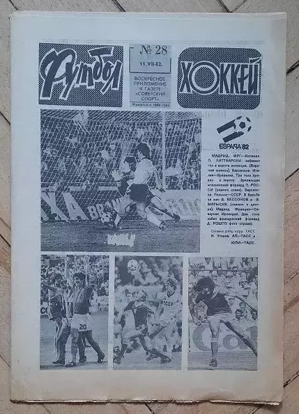 еженедельник Футбол № 28 за 1982 год