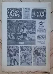 еженедельник Футбол № 28 за 1982 год