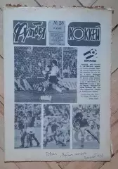 еженедельник Футбол № 28 за 1982 год тр