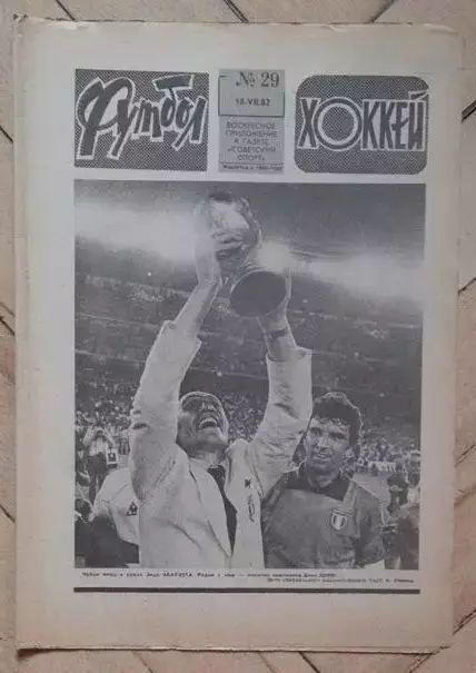 еженедельник Футбол № 29 за 1982 год