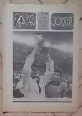 еженедельник Футбол № 29 за 1982 год