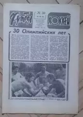 еженедельник Футбол № 30 за 1982 год